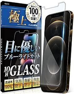 Agrado ガラスフィルム iPhone12 iPhone12Pro 用 ブルーライトカット 保護フィルム 10H 強化ガラ