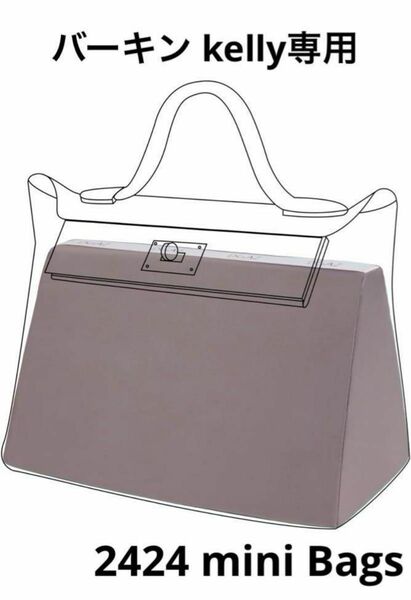 DGAZ バッグピロー バッグシェイパー 形崩れ防止 枕シェイパー　バーキン　kelly2424 mini Bags 