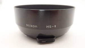 Nikon HS-9　メタルフード　52mm径のスナップオン式