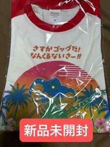 新品　沖縄限定　南ゴックTシャツ ガンダムワールドコントラスト