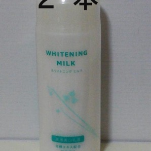 ２本　美白乳液　手軽にホワイトニング　白樺エキス　シミ・ソバカスに　医薬部外品　エフエムジー＆ミッション エイボン　AVON