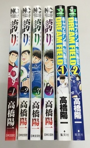 誇り 全4巻＋キャプテン翼 短篇集 DREAM FIELD 1-2巻 計6冊セット 高橋陽一 中古