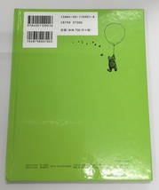 岩波書店 プーのはちみつとり クマのプーさんえほん1 文A.A.ミルン 絵 E.H.シェパード 訳 石井桃子 絵本 中古_画像2