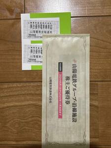 最新★山陽電気鉄道 株主優待電車乗車証 2枚＆株主優待券冊子(100株) 1冊 ★山陽電鉄