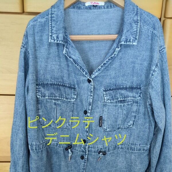 ピンクラテデニム シャツ150cm 長袖