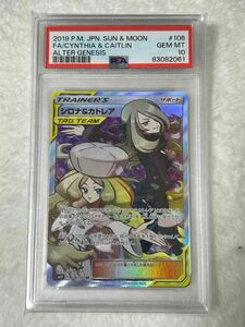 シロナ＆カトレア SR PSA10