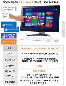 ●即決● VAIO オーナーメードモデル SVL ♪Windows11│16GB│SSD│スグつくTV│Blu-ray♪ タッチパネル搭載