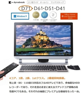 ●即決● dynabook PC D71/U ♪ Windows11│ブルーレイ│3波TV│Office ♪ 【付属品付き】