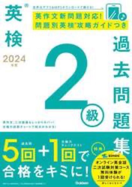 2023年度 英検2級過去問題集 CD付き