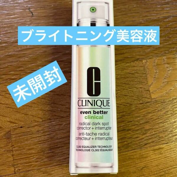 CLINIQUE イーブン ベター ラディカル ブライト セラム 美容液