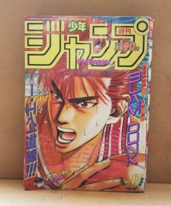 ▲な-308 週刊少年ジャンプ　No17「スラムダンク I・Hへ一直線」ドラゴンボール 幽遊白書　平成4年4月号　縦25.5cm幅18cm厚さ3cm