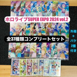 PホロライブウエハースSUPEREXPO2024vol.2全37種コンプセット