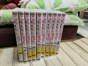 世界でただ一人の魔物使い～転職したら魔王に間違われました～1-10巻