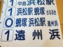 希少★遠州鉄道 遠鉄バス 前面方向幕 浜松営業所 Bタイプ 西じゅんかん 48コマ★路線バス★バス部品 当時物★中古_画像7
