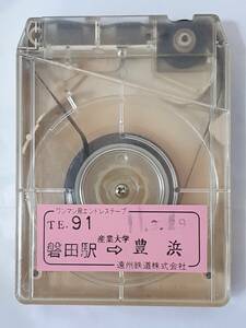 遠州鉄道 バス車内放送テープ 磐田駅⇒産業大学⇒豊浜★天竜営業所★遠鉄バス 路線バス 8トラック ワンマン用エンドレステープ★当時物