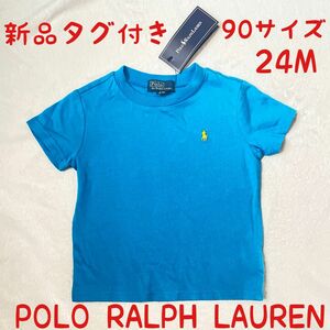 新品タグ付き　POLO RALPH LAUREN ラルフローレン Tシャツ 半袖 キッズ　90サイズ