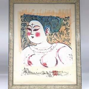 Art hand Auction Shiko Munakata, Anko Yoshitaka Ju Munekada Daihi Shinzu Wandbehang, Gerahmt, Nr. 240508-60, Packungsgröße 140, Malerei, Ukiyo-e, Drucke, Portrait einer schönen Frau