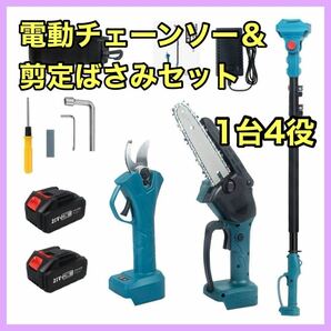 新品 高枝切りバサミ 電動チェーンソー 剪定ばさみ 3 in1 バッテリー2個 1台4役