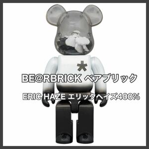 BE@RBRICK ERIC HAZE 400％ エリックヘイズ ベアブリックメディコムトイ 