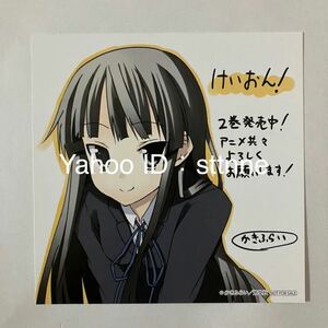 けいおん！2巻購入特典イラストカード 秋山澪