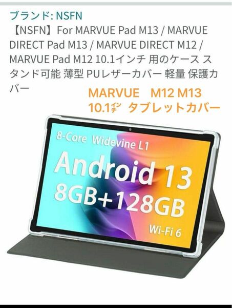 【NSFN】MARVUE M13 / DIRECT Pad M13 / DIRECT M12 / M12 10.1インチ ケース