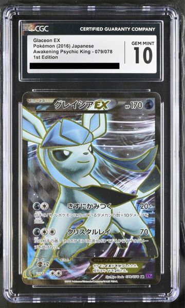 CGC10 PSA10相当 グレイシアEX SR めざめる超王 ポケモンカード