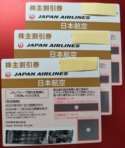 即決♪3枚あり♪迅速発券用コード通知可能 送料無料♪JAL株主割引券☆2024年11月30日期限 日本航空