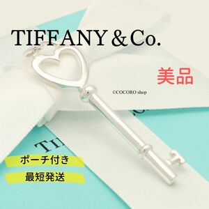 【美品】ティファニー TIFFANY＆Co. ラージ ハート キー ペンダント チャーム AG925