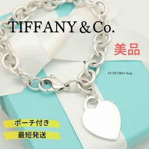 【美品】ティファニー TIFFANY＆Co. ハート タグ チェーン ブレスレット AG925