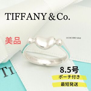 【美品】ティファニー TIFFANY＆Co. ビーン エルサペレッティ リング AG925