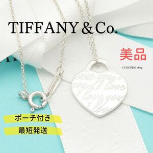 【美品】ティファニー TIFFANY＆Co. ノーツ アイ ラブ ユー ハート タグ ネックレス AG925