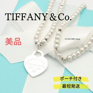 【美品】ティファニー TIFFANY＆Co. リターントゥ ティファニー ハート タグ ビーズ チェーン ネックレス AG925