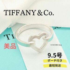 【美品】ティファニー TIFFANY＆Co. オープン ハート リング AG925