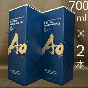 【 2本セット 】 サントリー ウイスキー 碧 Ao 700ml 化粧箱入り 箱付き アオ あお AO