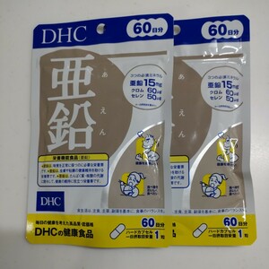 DHC亜鉛サプリ６０日分２袋、賞味期限２６年９月