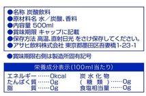 【送料込】アサヒ飲料 ウィルキンソン タンサン レモン ラベルレスボトル 500ml × 24本　消費期限24年9月_画像5