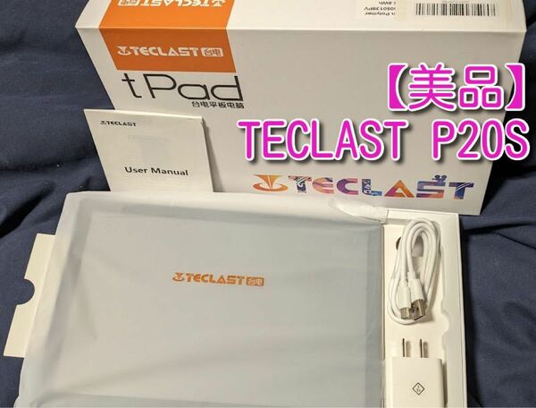 【美品】TECLAST P20S 10.1インチタブレット