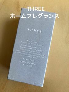 THREE ホームフレグランス　レリーヴド　（室内用芳香剤）