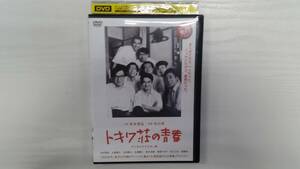 YD5155　DVD【トキワ荘の青春 デジタルリマスター版】☆（出演　本木雅弘　他）☆現状渡し※