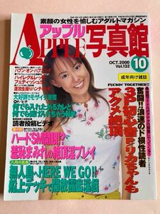 アップル写真館 2000年 10月号　VOL 132 ハイレグ レッグ フェチ