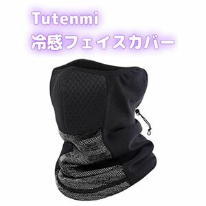 Tutenmi フェイスカバー 冷感 スポーツ 耳掛けタイプ 日焼け防止【接触冷感-5℃】夏用/UVカット/UPF50+ 男女兼用