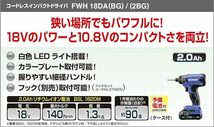 HiKOKI(ハイコーキ) 18V コードレス インパクトドライバ コンパクトタイプ 2.0Ah 蓄電池×2個 充電器 ケース付 FWH18DA(2BG) Y076_画像2