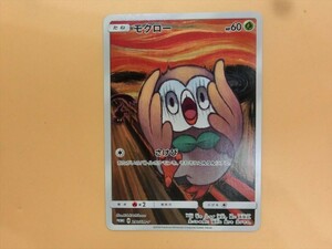 【HW94-79】【送料無料】ポケモンカードゲーム/ムンク展 モクロー ムンクの叫び 【290/SM-P】/トレカ/ポケカ/プロモ