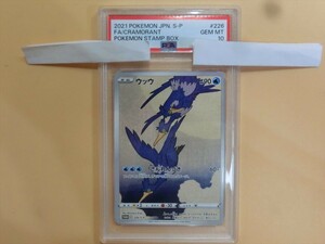 【HW94-84】【60サイズ】▲ポケモンカードゲーム/ポケモン切手BOX ウッウ 【PSA10】 プロモ 【226/S-P】/トレカ/ポケカ