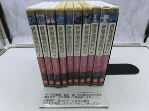 MD【SD3-36】【60サイズ】▲ユーキャン/世界遺産紀行/DVD/全10巻/※ケース 破損・ケース 汚れあり