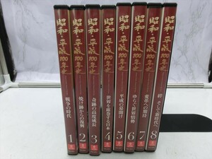 MD【SD3-52】【60サイズ】▲ユーキャン/昭和・平成１００年史/DVD/全８巻/歴史