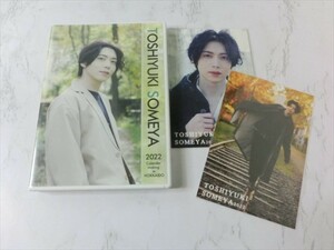 MD【V00-005】【送料無料】染谷俊之/TOSHIYUKI SOMEYA calender making in HOKKAIDO/俳優/声優/写真付