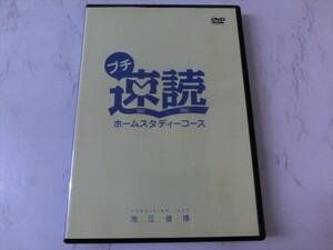 MD【V00-074】【送料無料】ピチ速読 ホームスタディコース/2枚組/池江俊博/訓練/教育/セミナー