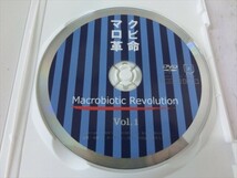 MD【V00-088】【送料無料】マクロビ革命 Vol.1/Macrobiotic Revolution/西野椰季子/料理編・講義編_画像2