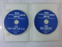 MD【V00-090】【送料無料】第2回 バイオレゾナンス医学会 全国大会/治し力を追求し、治り力を高める/2枚組/歯科医療_画像2